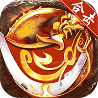 龙城传奇(怒火封神合击)传奇手游入门攻略