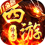  热血西游_超爆悟空打金手游中装备强化石的镶嵌有什么技巧？