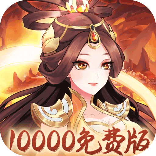 武圣三国（0.1免费礼包买断版）手游入门攻略