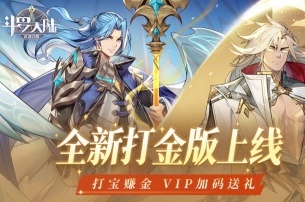 斗罗大陆：武魂觉醒-打金版